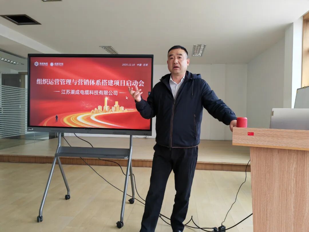 共啟新程，智創未來 I 渠成集團《組織運營管理與營銷體系建設》項目啟動會圓滿舉行