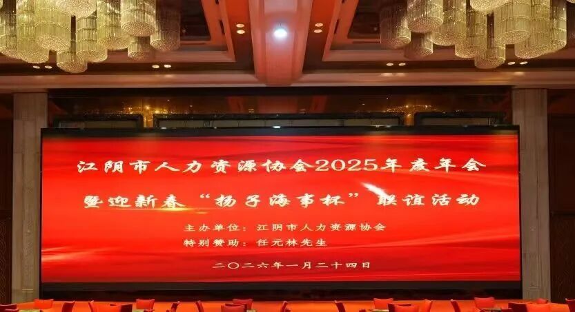 榮聘時刻｜成就咨詢首席顧問受聘江陰人力資源協會專家委員會，共啟人才強市新篇章！